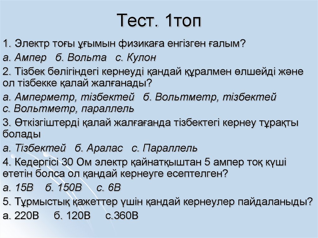 Теста 1. Первый тест. Одна-один тесты.