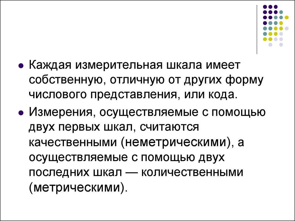 Измерения осуществляемые. Измерительная шкала ума а.п. Болтунова.