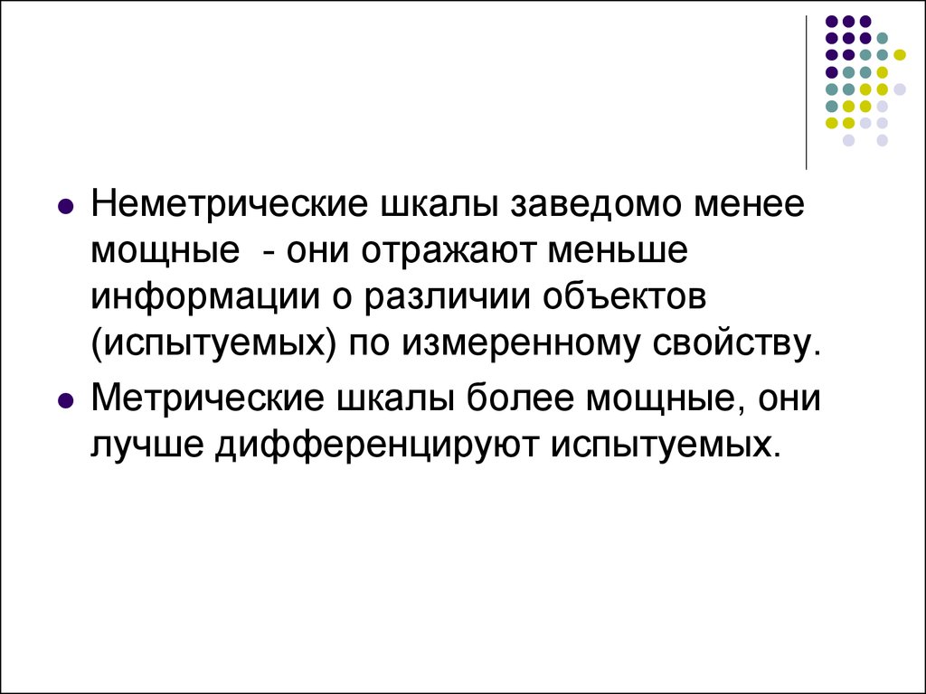 Меньше информации. Неметрические шкалы. Метрические и неметрические шкалы. К неметрическим шкалам относятся шкалы. Метрическая шкала пример.