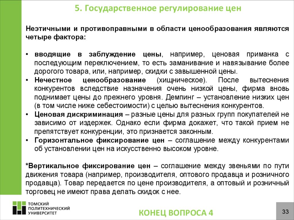 Государственное ценообразование. Государственное регулирование цен. Государственное регулирование ценообразования. Ценообразование регулирование цен. Последствия государственного регулирования.