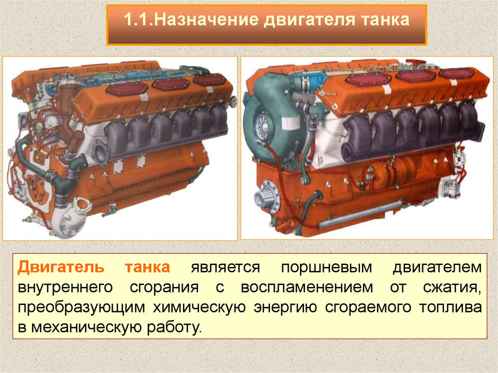 Назначение двигателя автомобиля. Двигатель танка т72. Двигатель танка т72 схема двигатель зажигания.