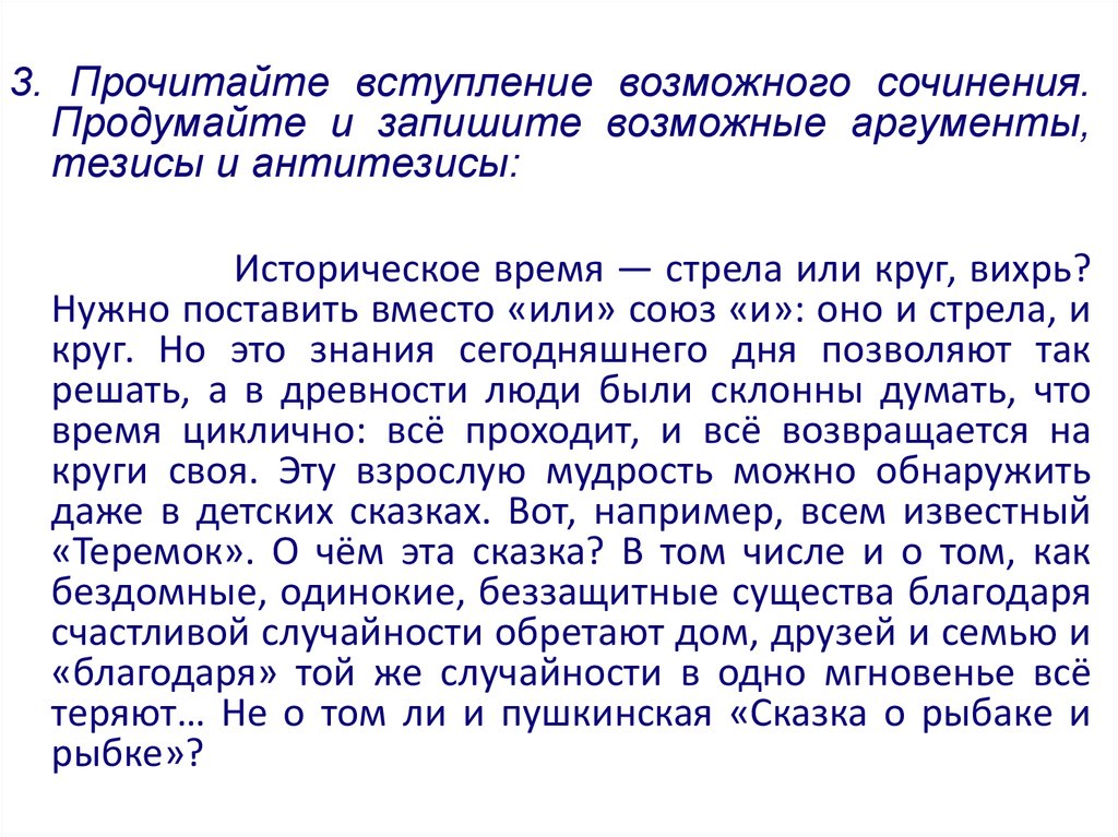 Сочинение ( возможно ли Гармония между личностью и обществом? ). Итоговое сочинение 2015 16. Тезисы к направлению время перемен. Политика есть искусство возможного эссе.