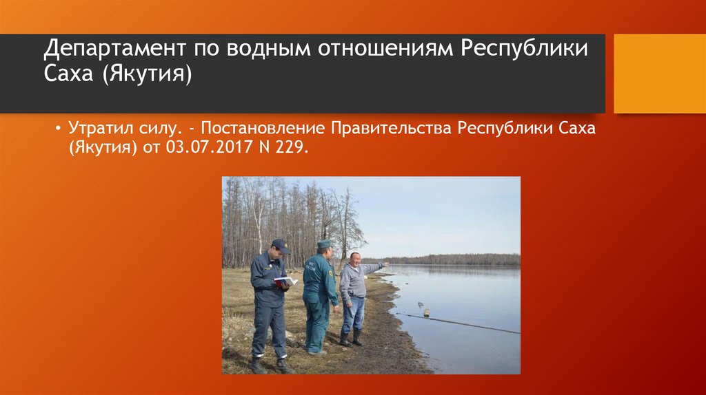 Водные правоотношения. Субъекты водных отношений. Участники водных отношений. Полномочия участников водных отношений. Участники водных отношений картинки.