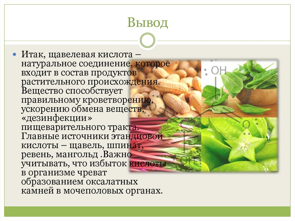 Щавелевая кислота - презентация онлайн