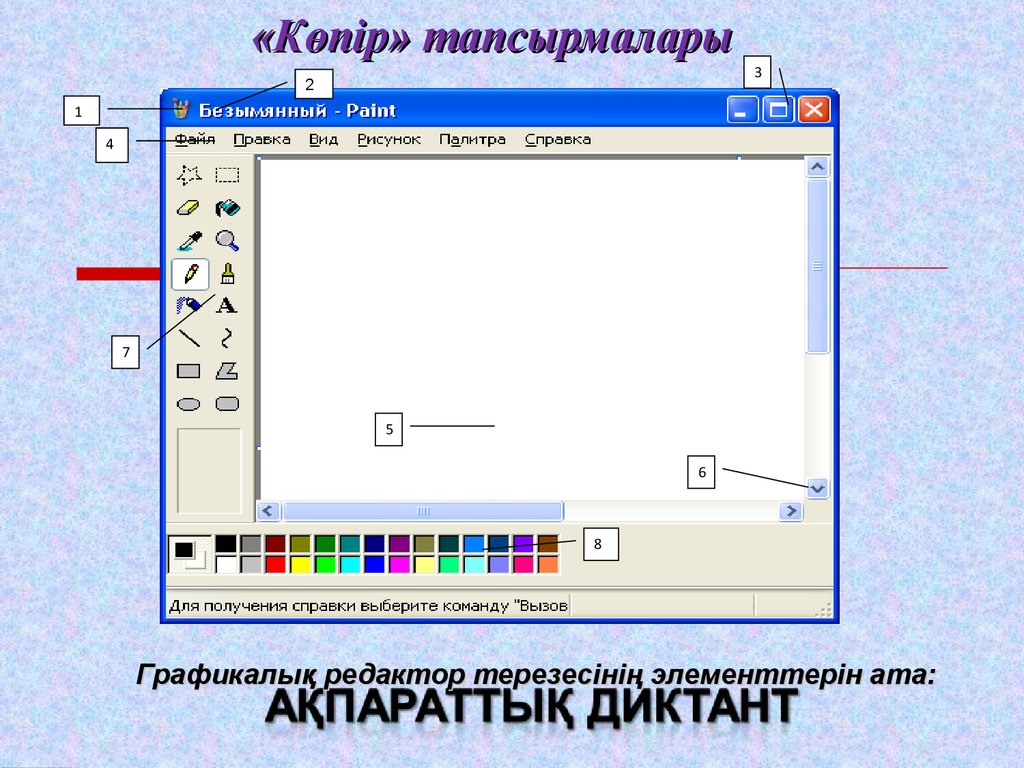 В какой программе можно создать растровое графическое изображение wordpad powerpoint paint блокнот