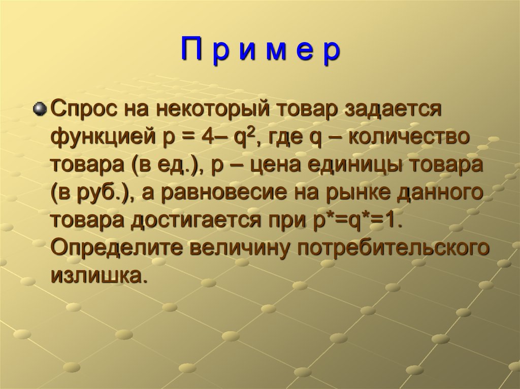 Функция спроса индивида имеет вид