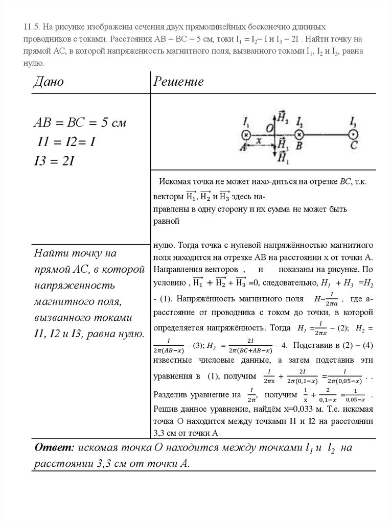 Расстояние тока