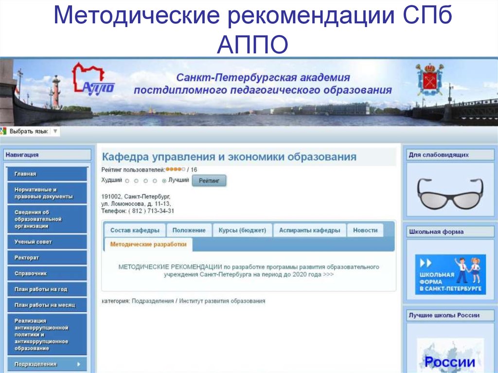 Портал петербургское образование спб