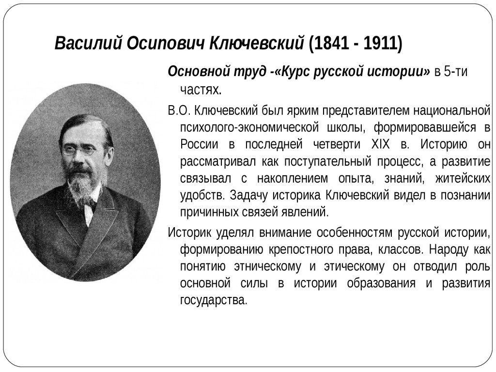 Схема исторического развития россии в работах в о ключевского