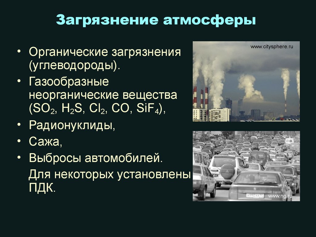 Загрязнение воздуха химия 8 класс. Углеводороды загрязнители окружающей среды. Загрязнение воздуха. Загрязнение воздуха углеводородами. Загрязнение атмосферы газообразными примесями.