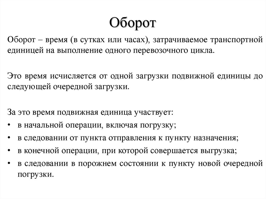 Настоящий оборот. Оборот. Оборот это в логистике. Оборот организаций. Оборот компании это.