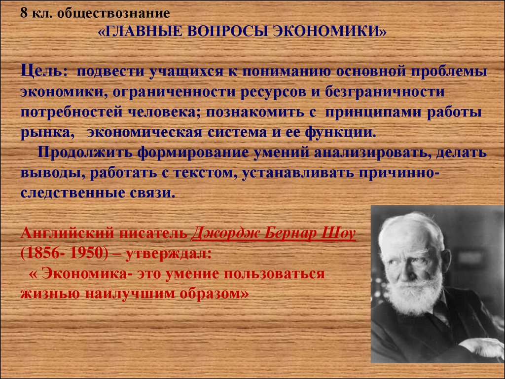 Проблемы и цели экономики. Главные вопросы экономики. Тема урока главные вопросы экономики. Главные вопросы экономики Обществознание. Вопросы экономики Обществознание.