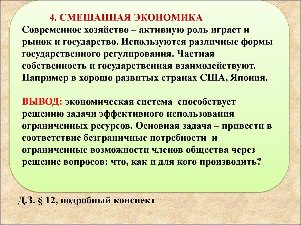 Какую роль играет экономика. Смешанная экономика вопросы. Вывод смешанной экономики. Смешанный Тип экономики. Вывод по смешанной экономике.