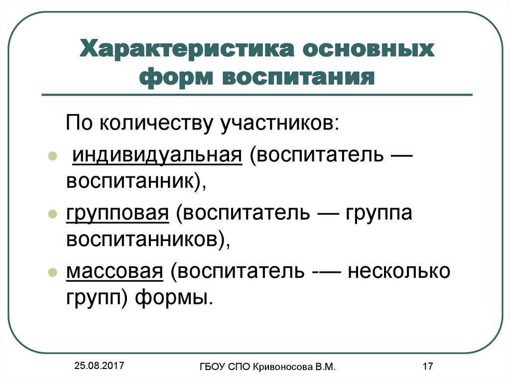 Формы воспитания в педагогике презентация