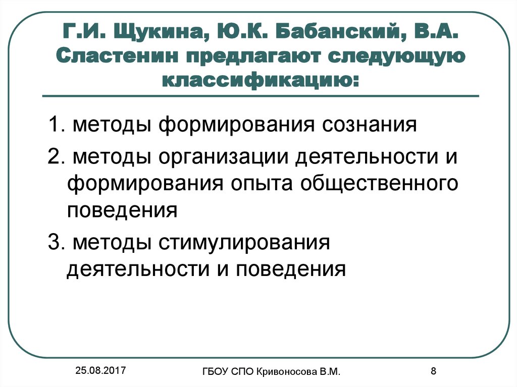 Схема классификация методов обучения по ю к бабанскому