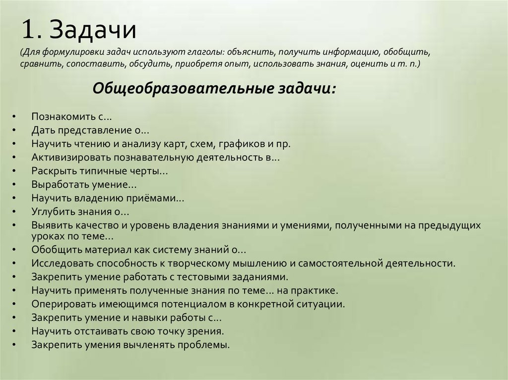 Со слова какой части речи формулируется задача проекта