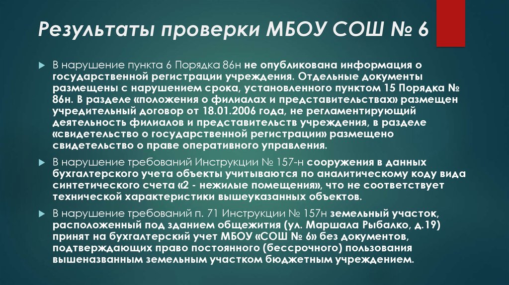 В нарушение пункта. Результат проверки. В нарушении пункта или в нарушение пункта.