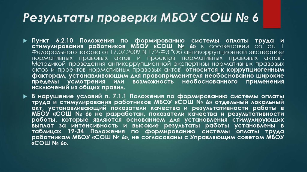 Пункт 6.9. Итоги проверки. В результате проверки установлено.