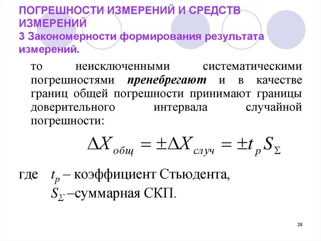 Погрешность измерения. Предельной относительной погрешностью результата измерения формула. Погрешность результата измерения. Как определяется основная погрешность средства измерений. Предельная погрешность средств измерений формула.