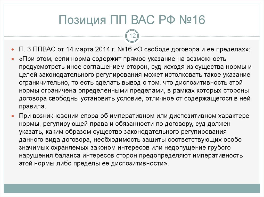 Постановление о свободе договора и ее пределах. Пределы свободы договора. Свобода договора картинки. Свобода договора и ее ограничение"( небольшой анализ ). Позиция ПП.