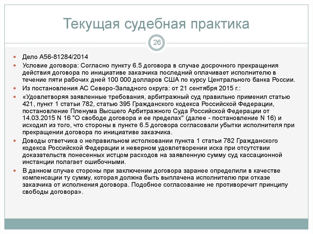 Односторонний отказ от исполнения брачного договора. Договора судебная практика. Текущая судебная практика это. Договоры по судебной практике. Ст 1073 ГК РФ.