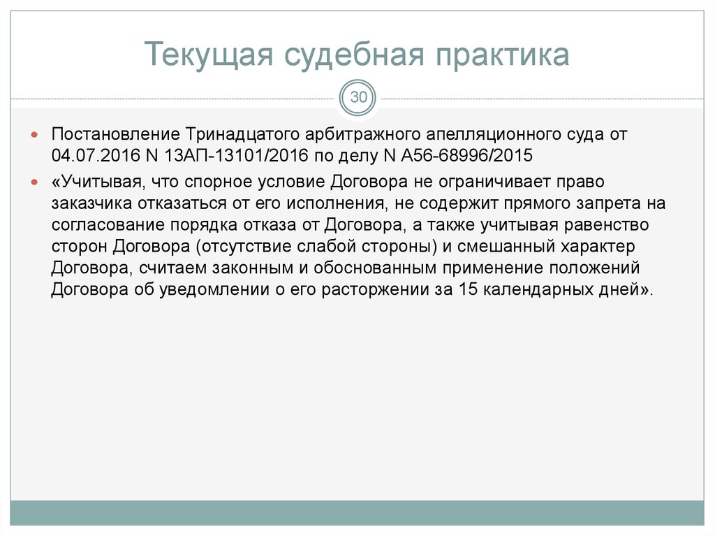 Постановление 13 1. Постановление и практика что это. Тринадцатый арбитражный апелляционный суд постановление.