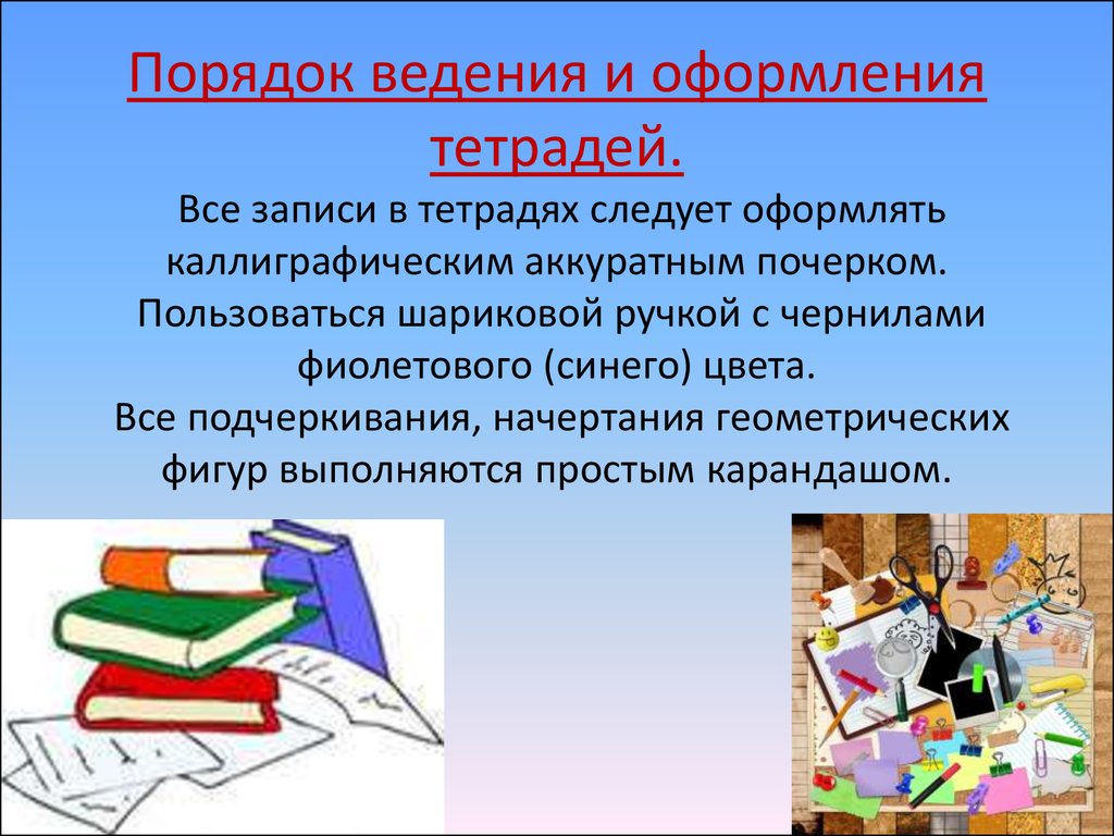 Единый орфографический режим в начальной школе - презентация онлайн