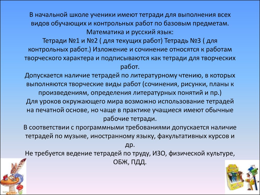 Методика обучения сочинениям по картинам в начальных классах