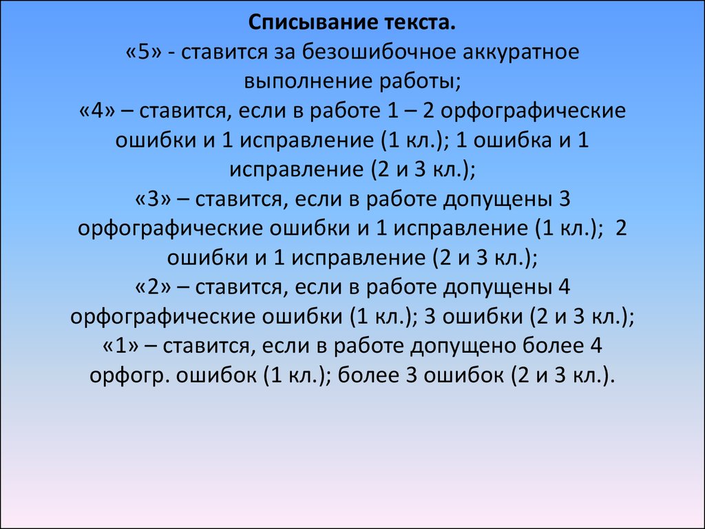 Алгоритм списывания текста 1 класс презентация