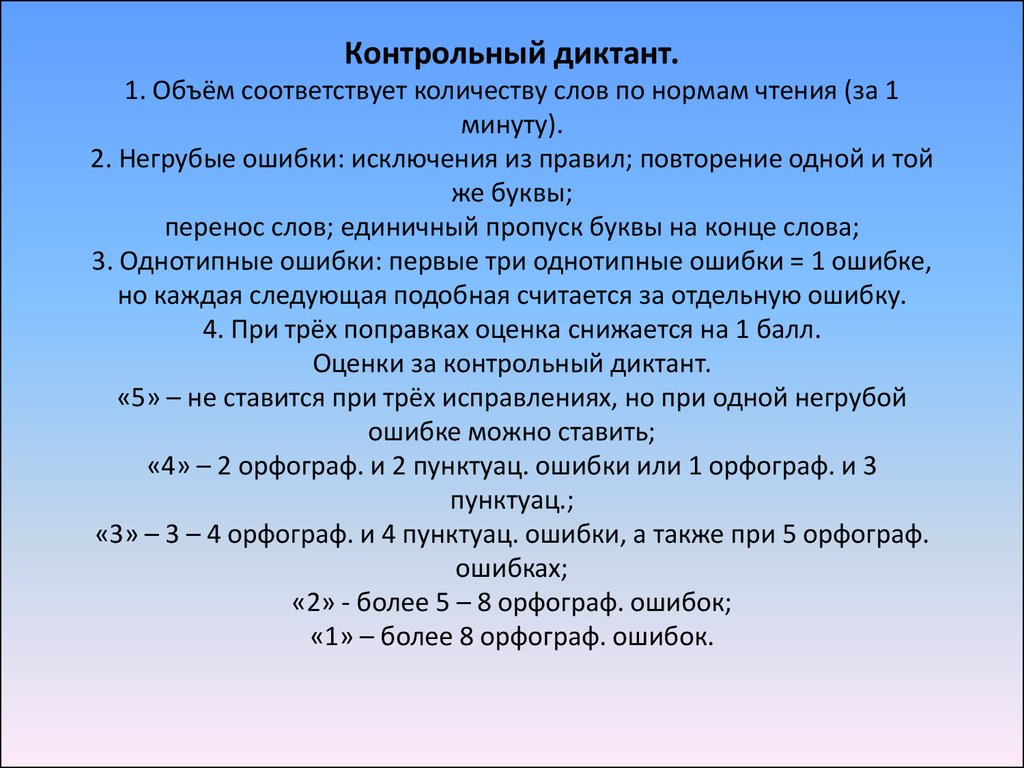 Анализ диктанта образец