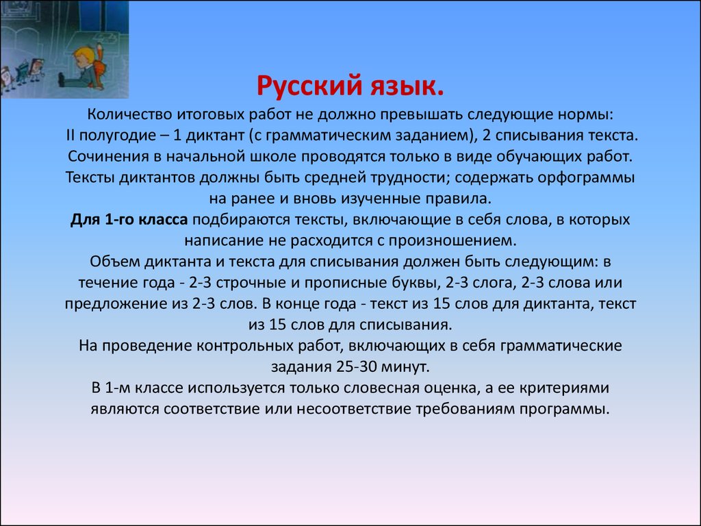 Итоговый проект класс. Объем диктанта в 1 классе. В задании диктанта грамматические ошибки. Цель и задачи диктантов. Нормы слов в диктанте по русскому языку в 1 классе.