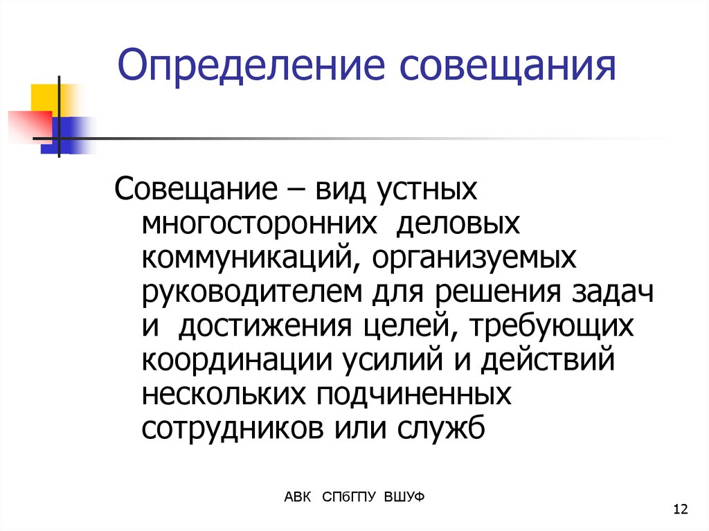 Виды совещаний презентация