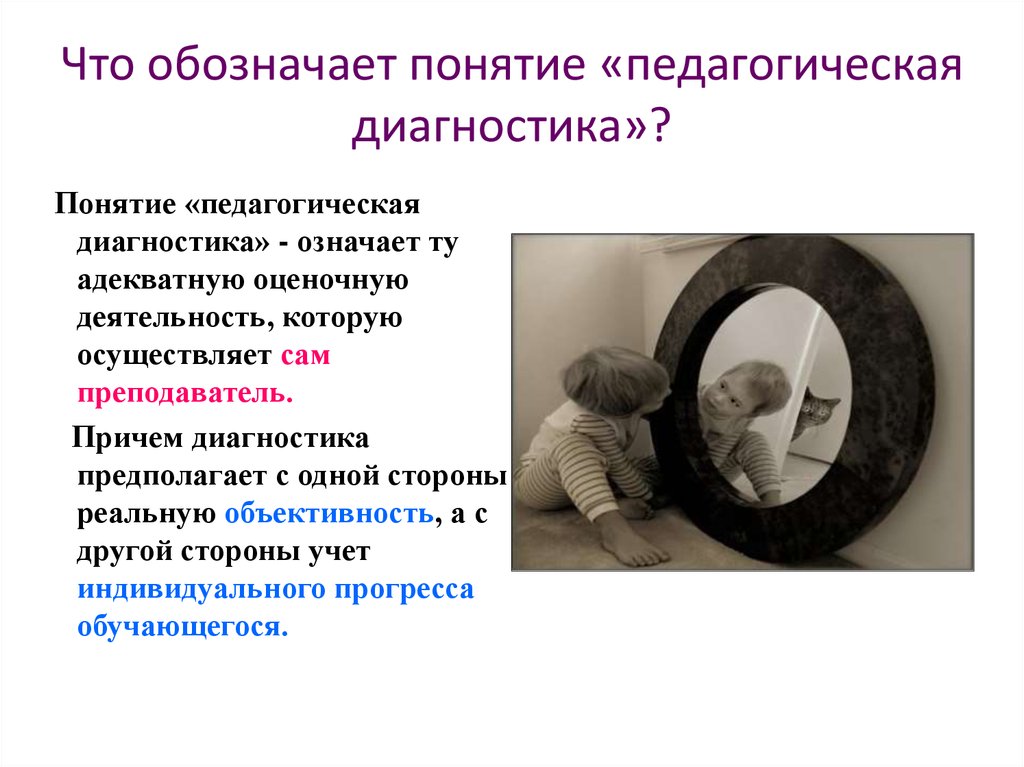 Что означает понимание. Диагностика что это означает. Что означает понятие диагностика. Означает понятие «диагностика состояния здоровья»?. Понятие диагностики и ее значение.