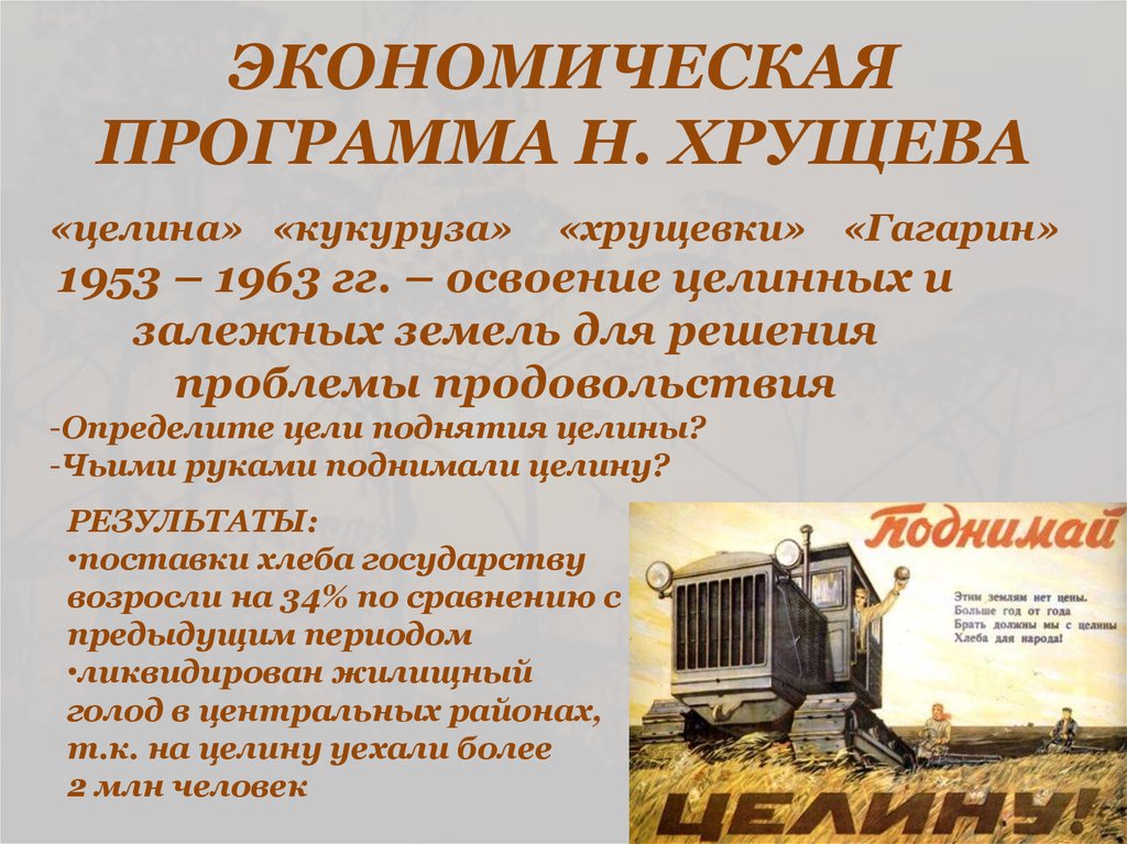 План освоения целины