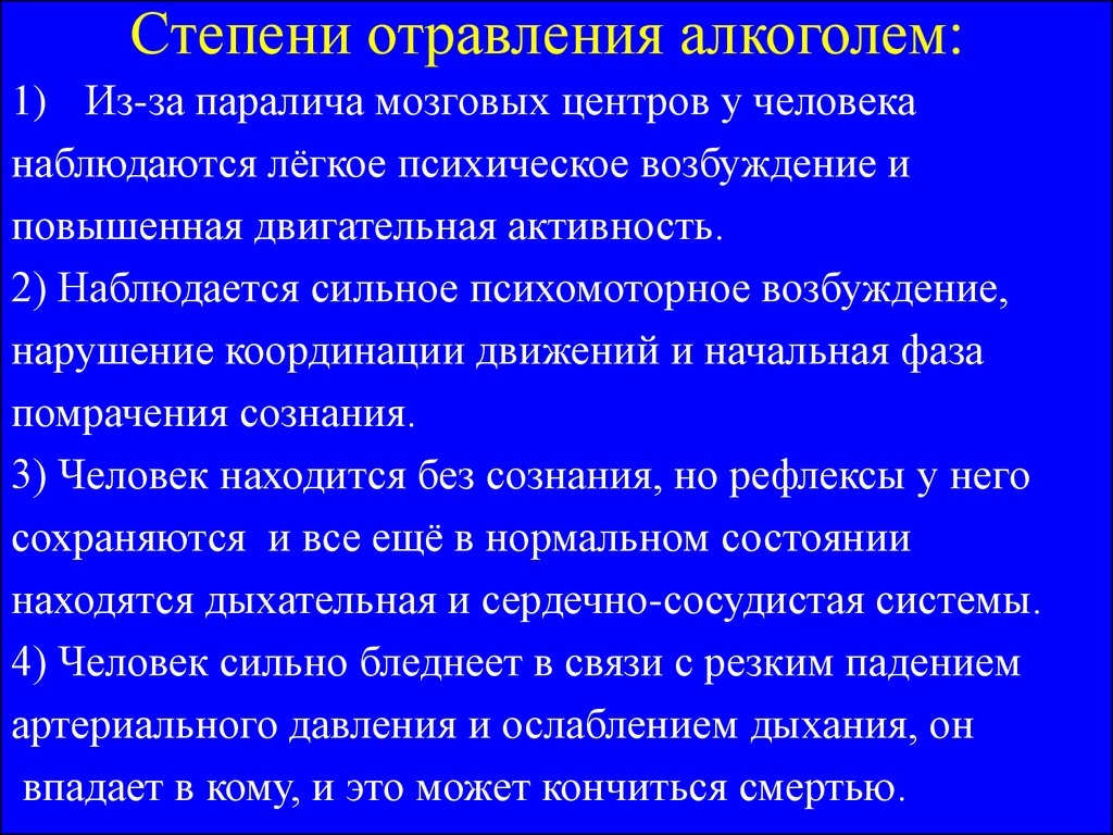 Алкоголь наносит удары по организму обж 6 класс презентация