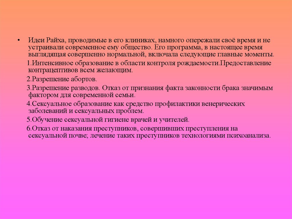 Телесный анализ. Идея Райха. Вегетотерапия по Райху. В Райх основные идеи. Основные положения вегетотерапии Райха.