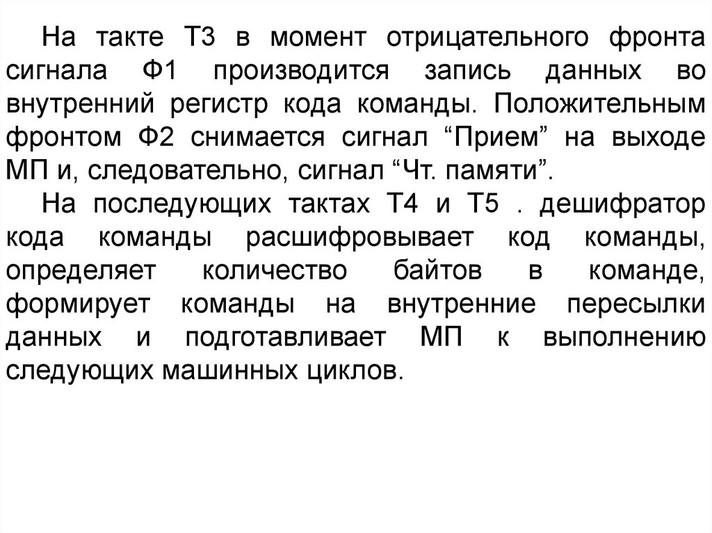 Запись производится. Положительный фронт сигнала. Положительный и отрицательный фронт.