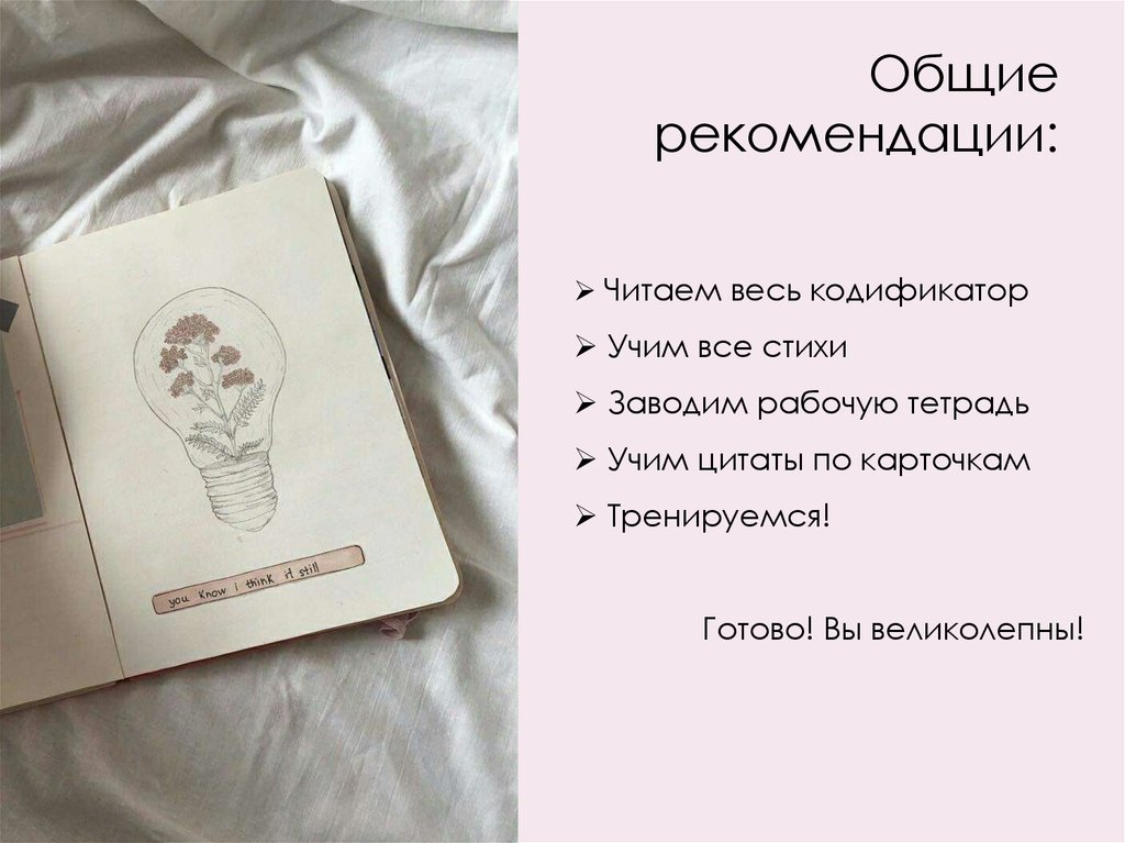 Общие рекомендации: