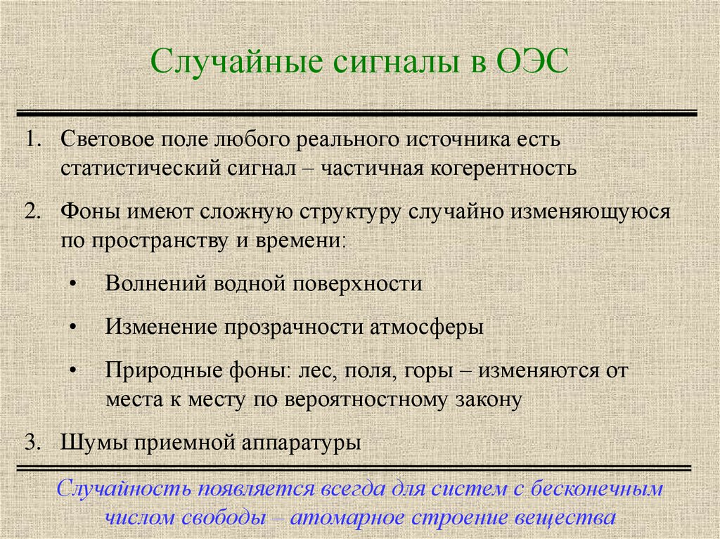 Случайность характеристика. Теория случайности. Пример случайного сигнала. Элементы теории случайных процессов. Теория случайностей Вудворд.