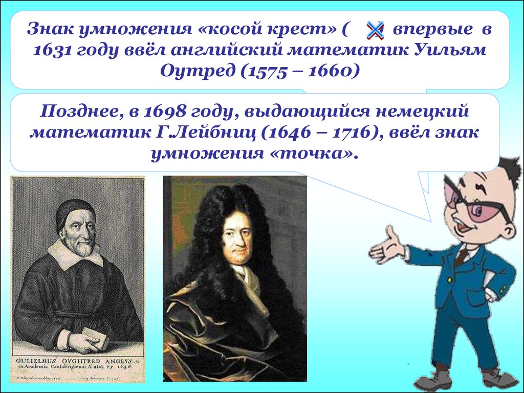 Умножение натуральных чисел и его свойства. (5 класс) - презентация онлайн