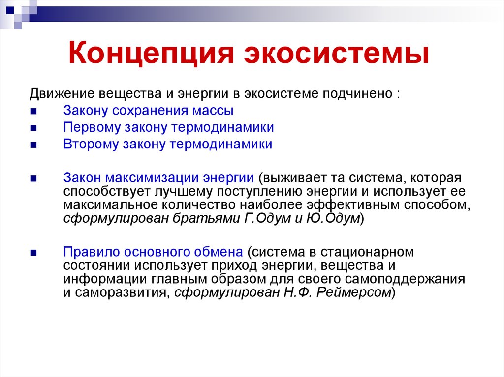 Устойчивость и динамика экосистем презентация 11 класс