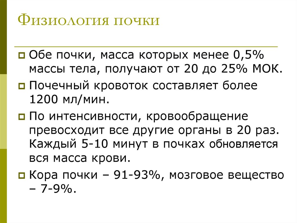 Физиология почки презентация