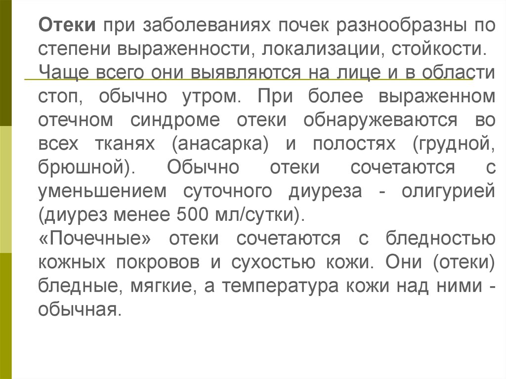 Отек почек. Отеки при заболеваниях почек. Локализация отеков при заболеваниях почек. Отеки болезни при болезни почек. Отеки при заболевании почек локализуются на.