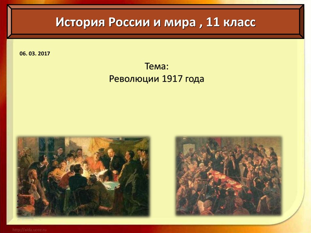 Тест по теме революция. Революция 17 года презентация. Революция и культура презентация 10 класс. Кейсы по истории на тему революция. Слова на тему революция.