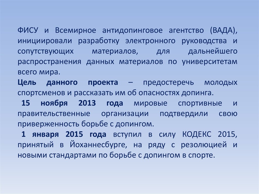 Используя содержание текста опасность допинга. Всемирное антидопинговое агентство презентация. Всемирная антидопинговая программа вада. Всемирная антидопинговая программа.