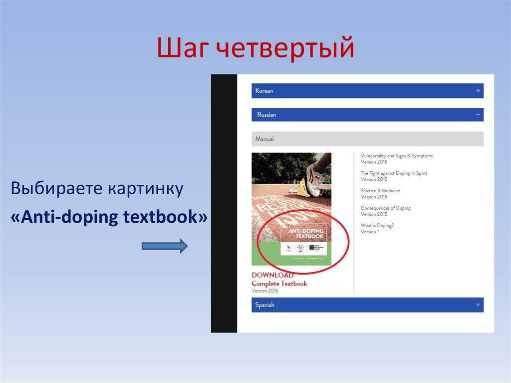 Шаг четвертый