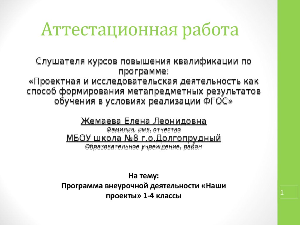 Программа внеурочной деятельности по окружающему миру