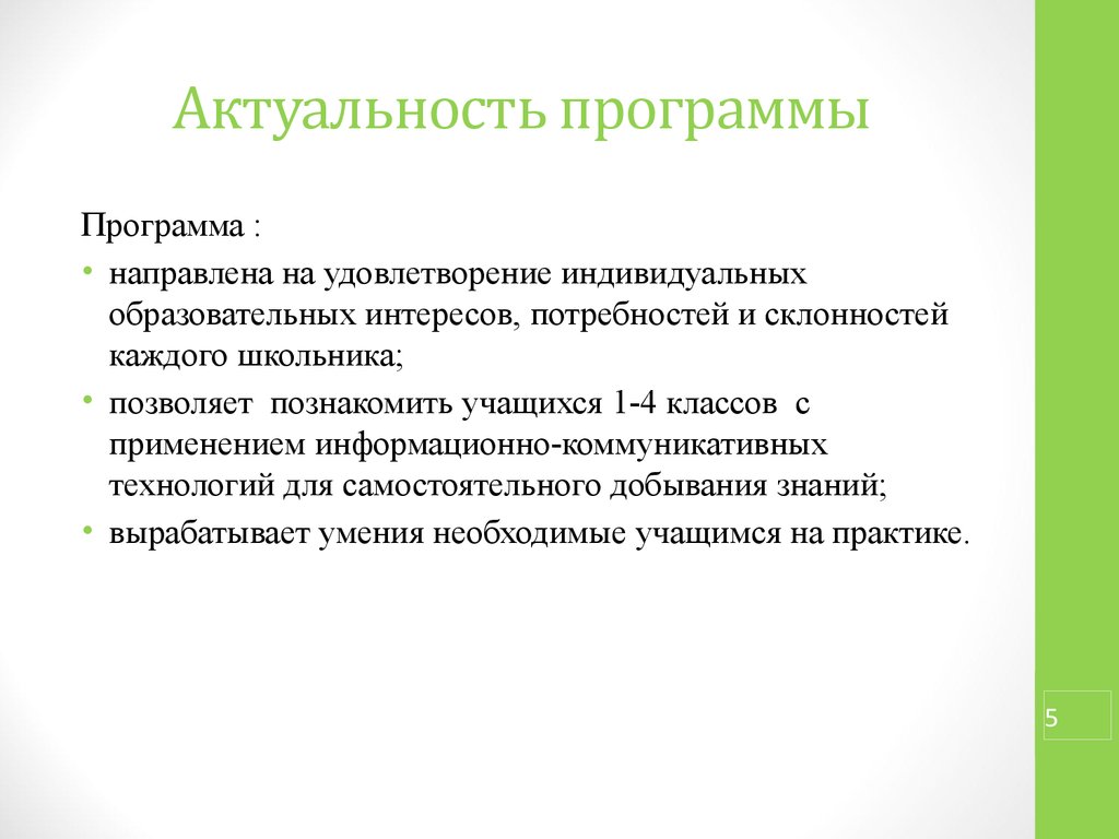 Актуальная программа. Актуальность программного обеспечения. Актуализация программы это. Актуальность программ программирование. Актуальность программного продукта.