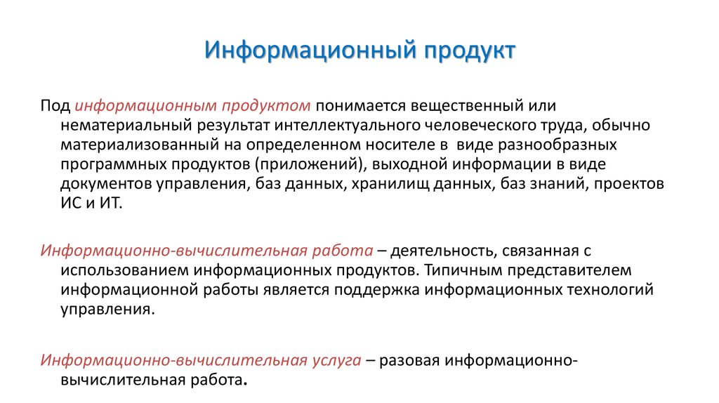 Продукт информационного проекта ответ на тест