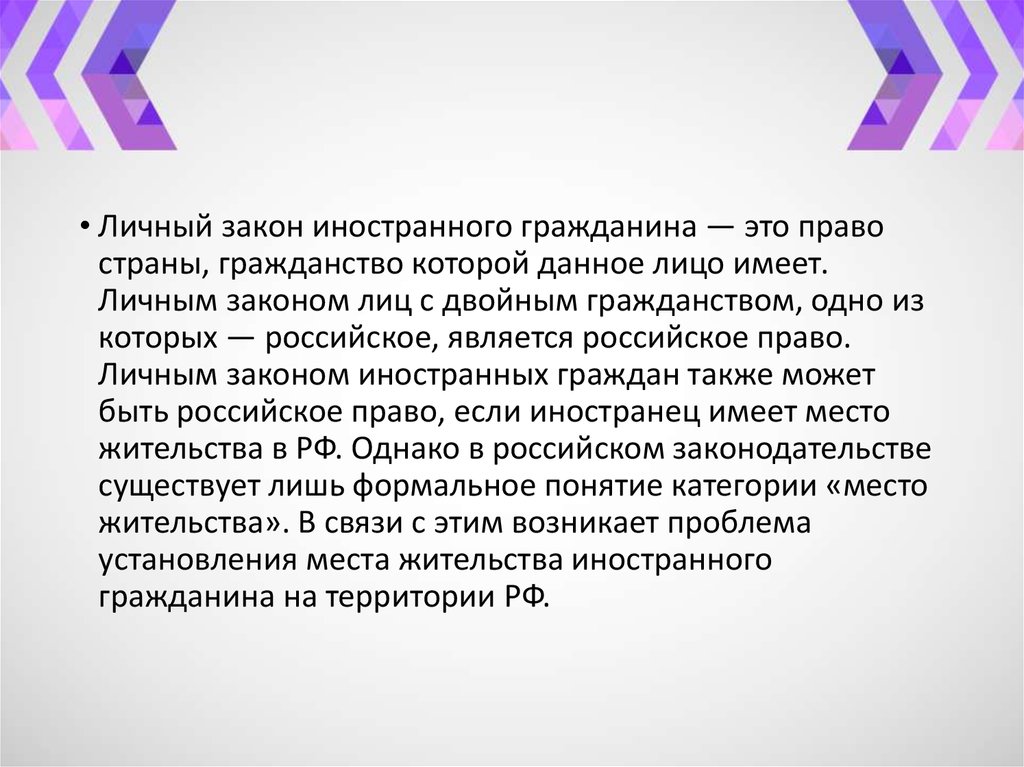 Закон иностранных. Личный закон иностранного гражданина. Личный закон иностранного лица. Личным законом иностранного лица является закон:. Личный закон.